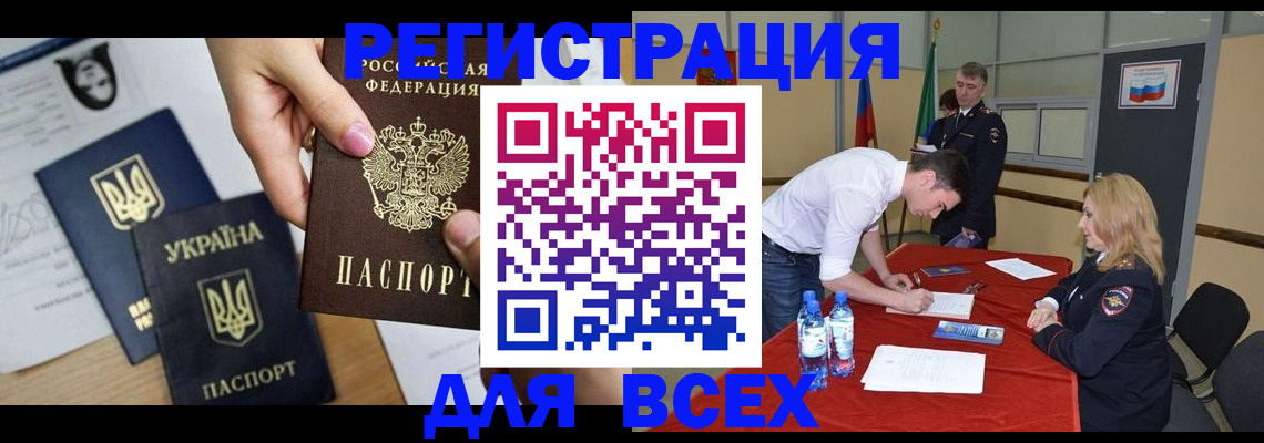 временная регистрация для школы в Белёве