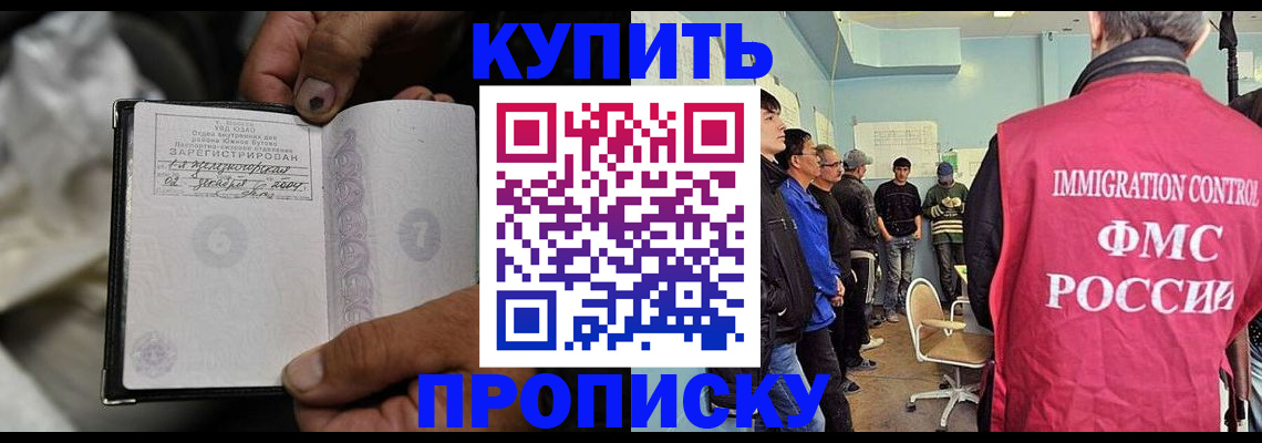 прописка иностранных граждан в Белёве