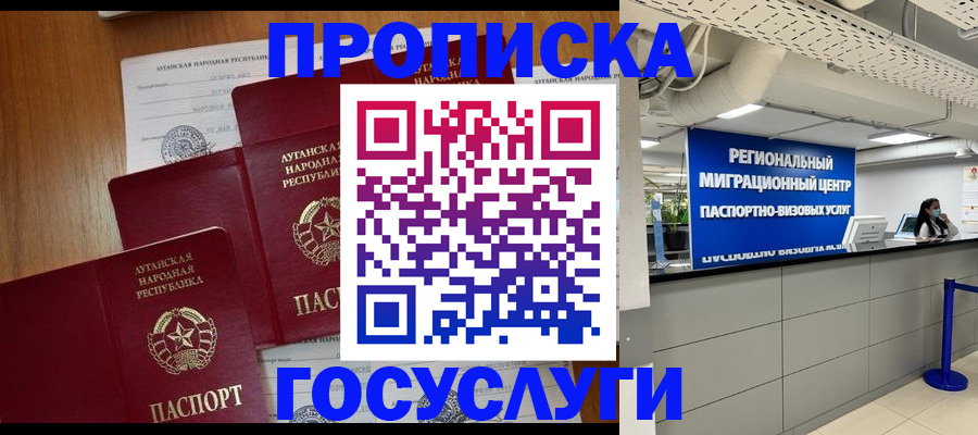прописка от собственника в Белёве