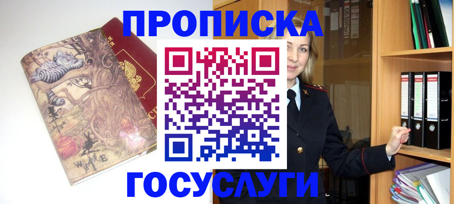 временная регистрация недорого в Белёве