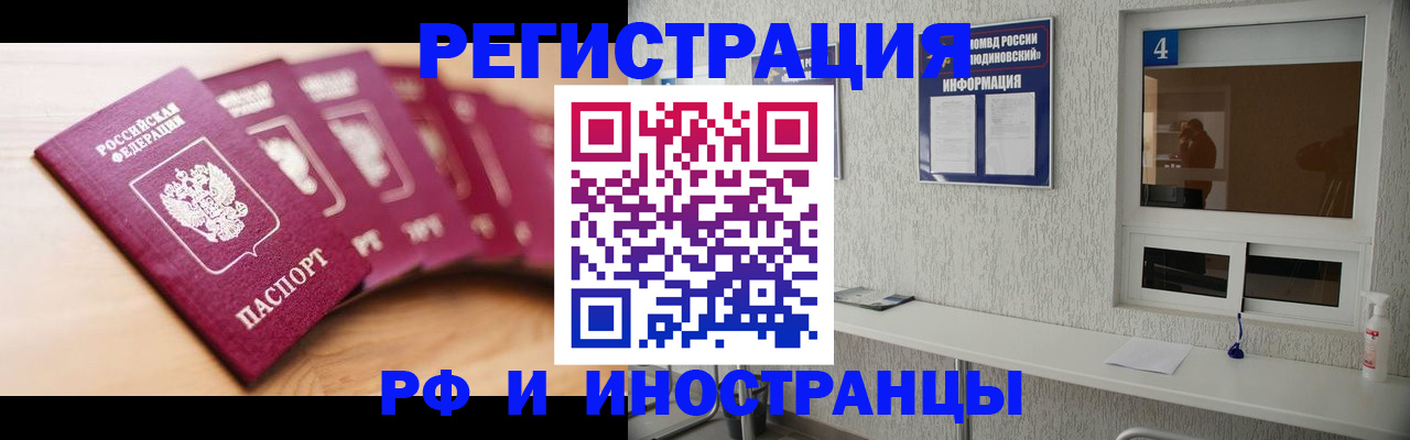 временная регистрация недорого в Белёве